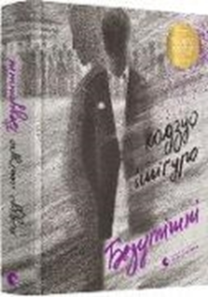 Bild von Ishiguro, Kazuo: Bezutishni